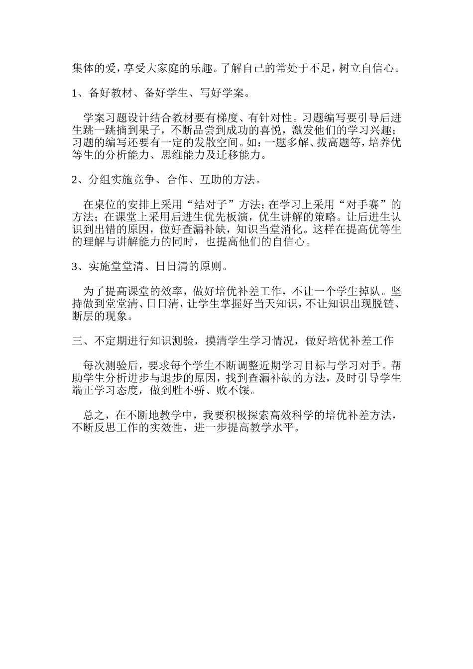 小学培优补差工作总结_第2页