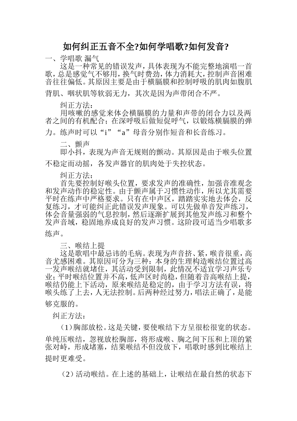 如何纠正五音不全_第1页
