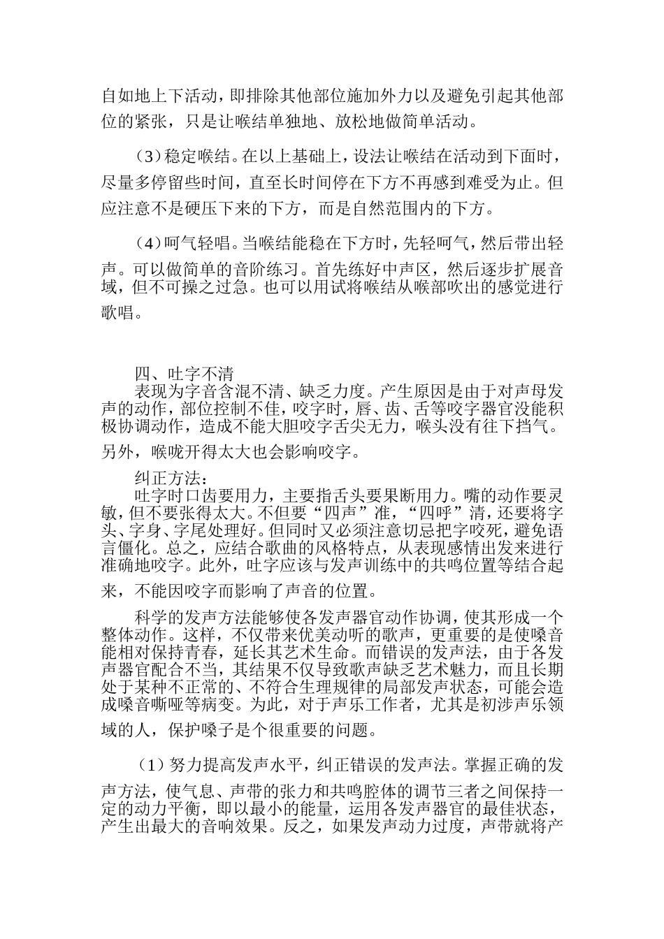 如何纠正五音不全_第2页