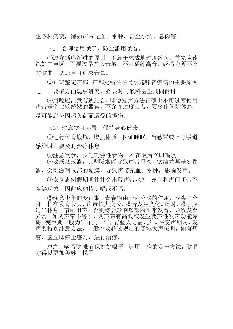 如何纠正五音不全_第3页