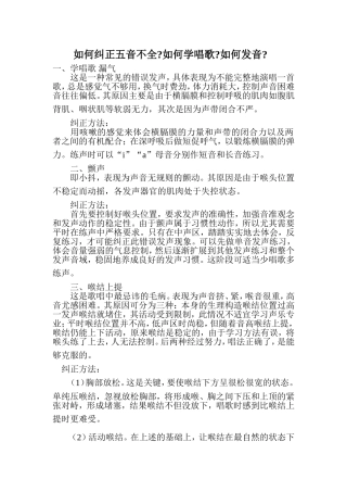 如何纠正五音不全