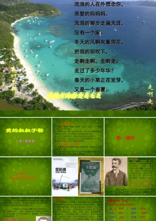 九年级语文上册 11(我的叔叔于勒)课件 新人教版 课件