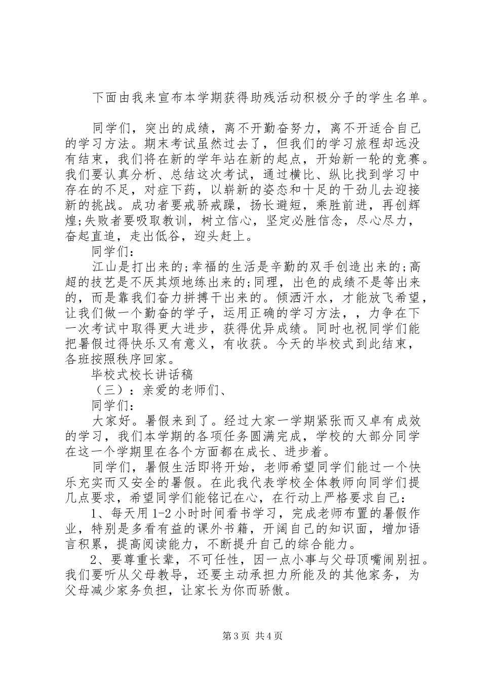 毕校式校长讲话稿_第3页