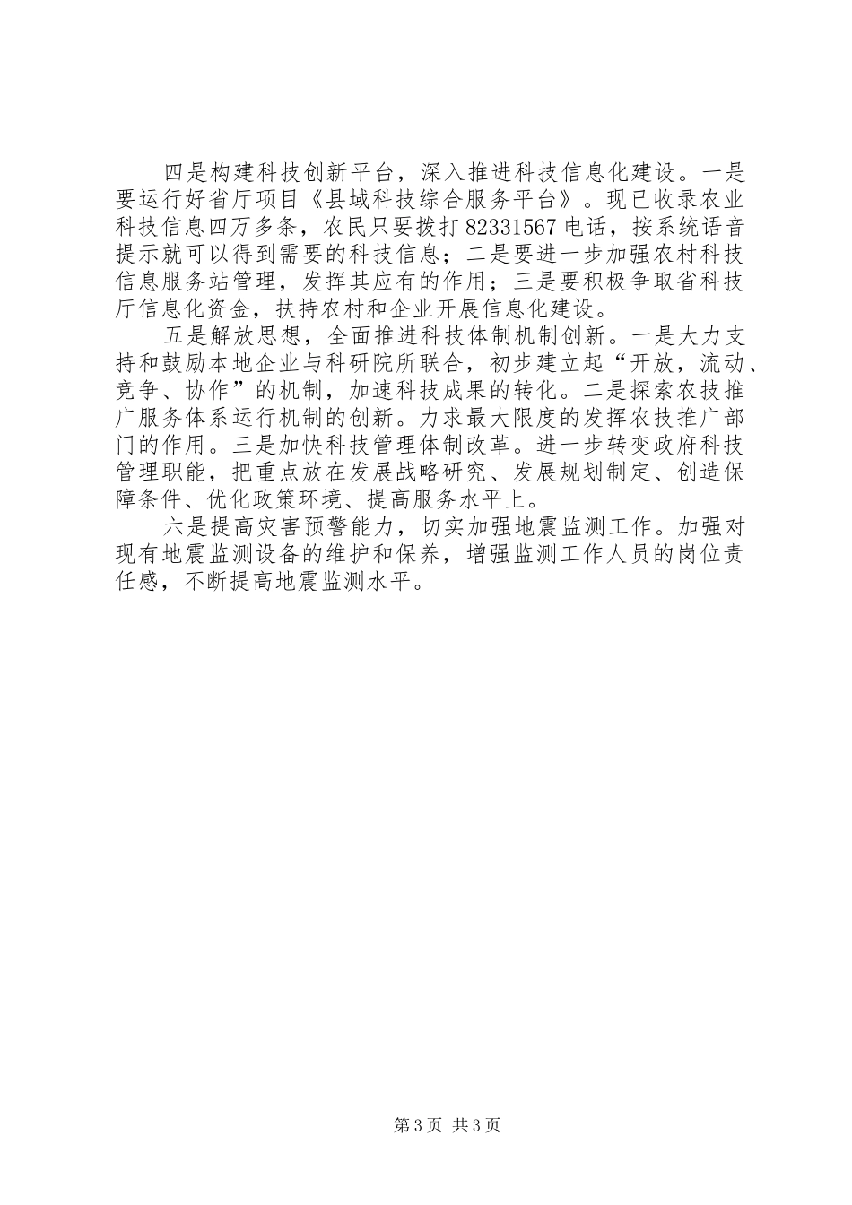 市科技进步考核工作会议上的讲话_第3页