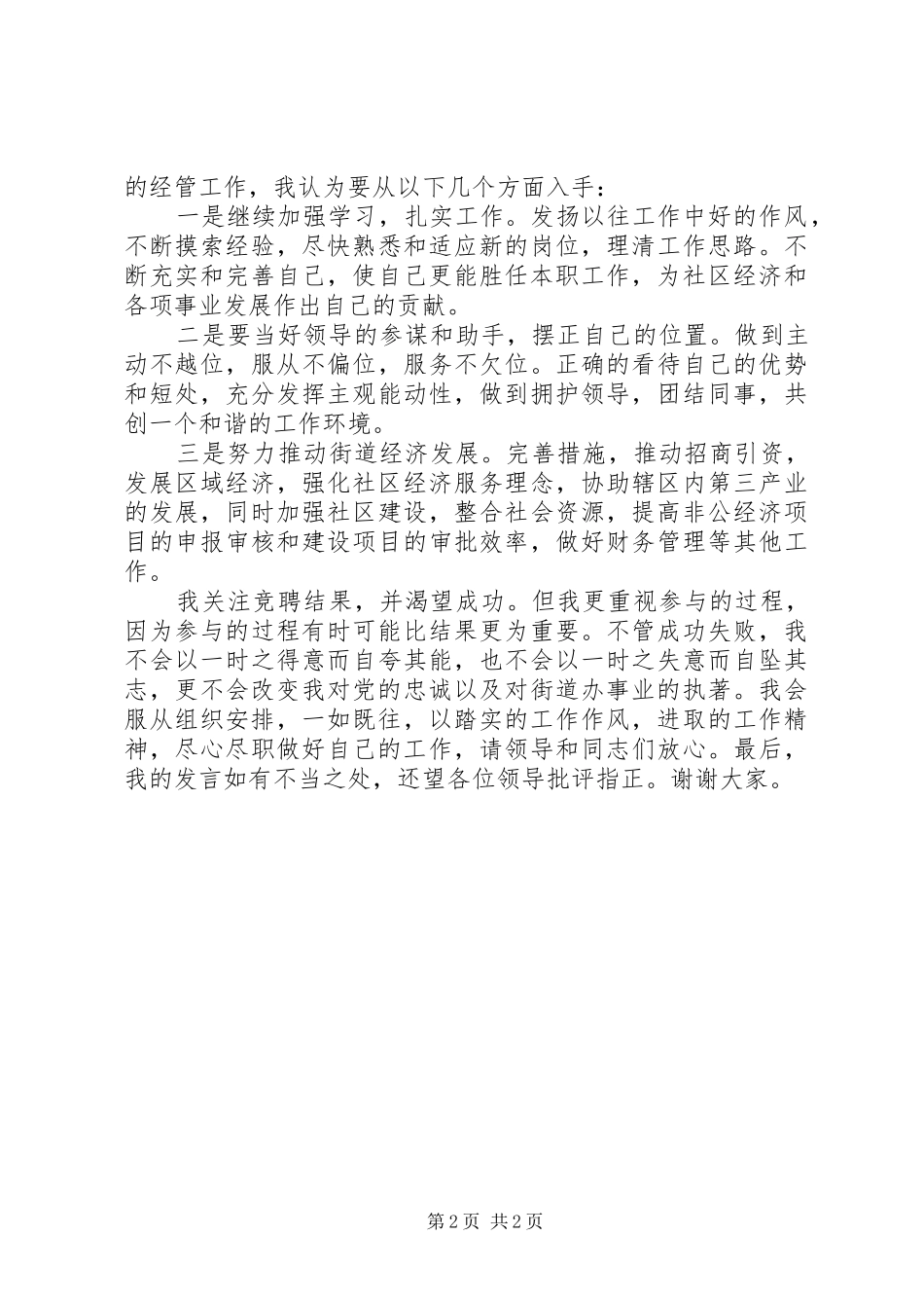 最新经济管理科副科长竞聘演讲稿_第2页