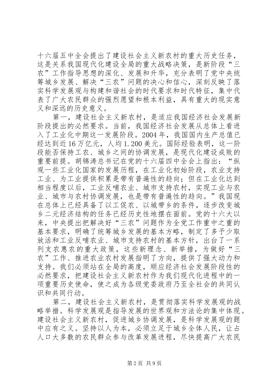 在省农村工作会议上的意见讲话_第2页