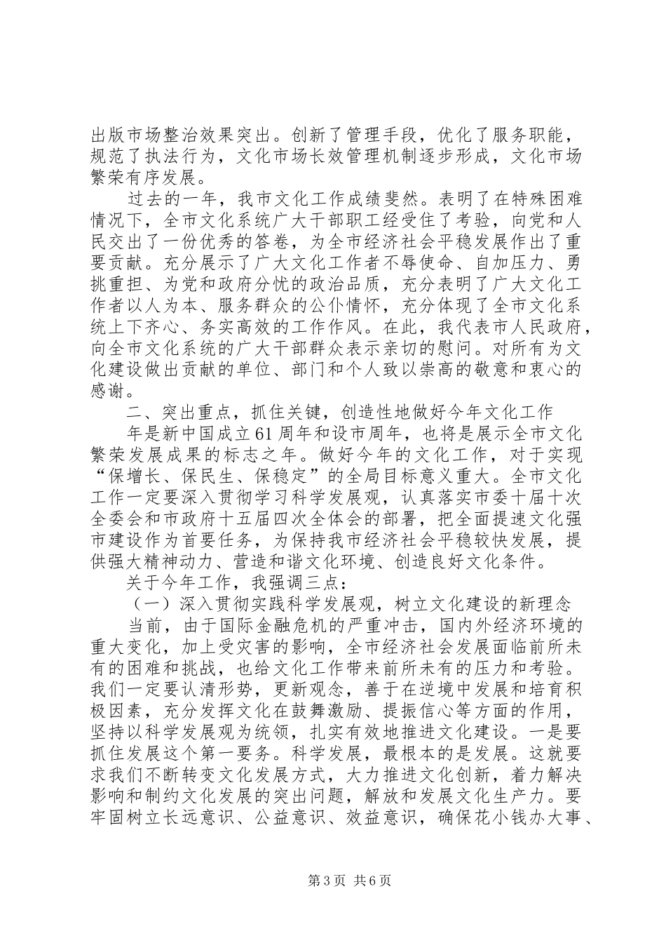全市文化工作大会发言范文_第3页