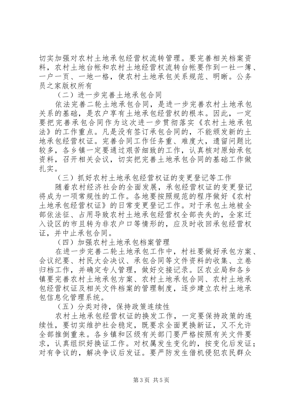 在全区农村土地承包经营权证换发工作会上的讲话_第3页
