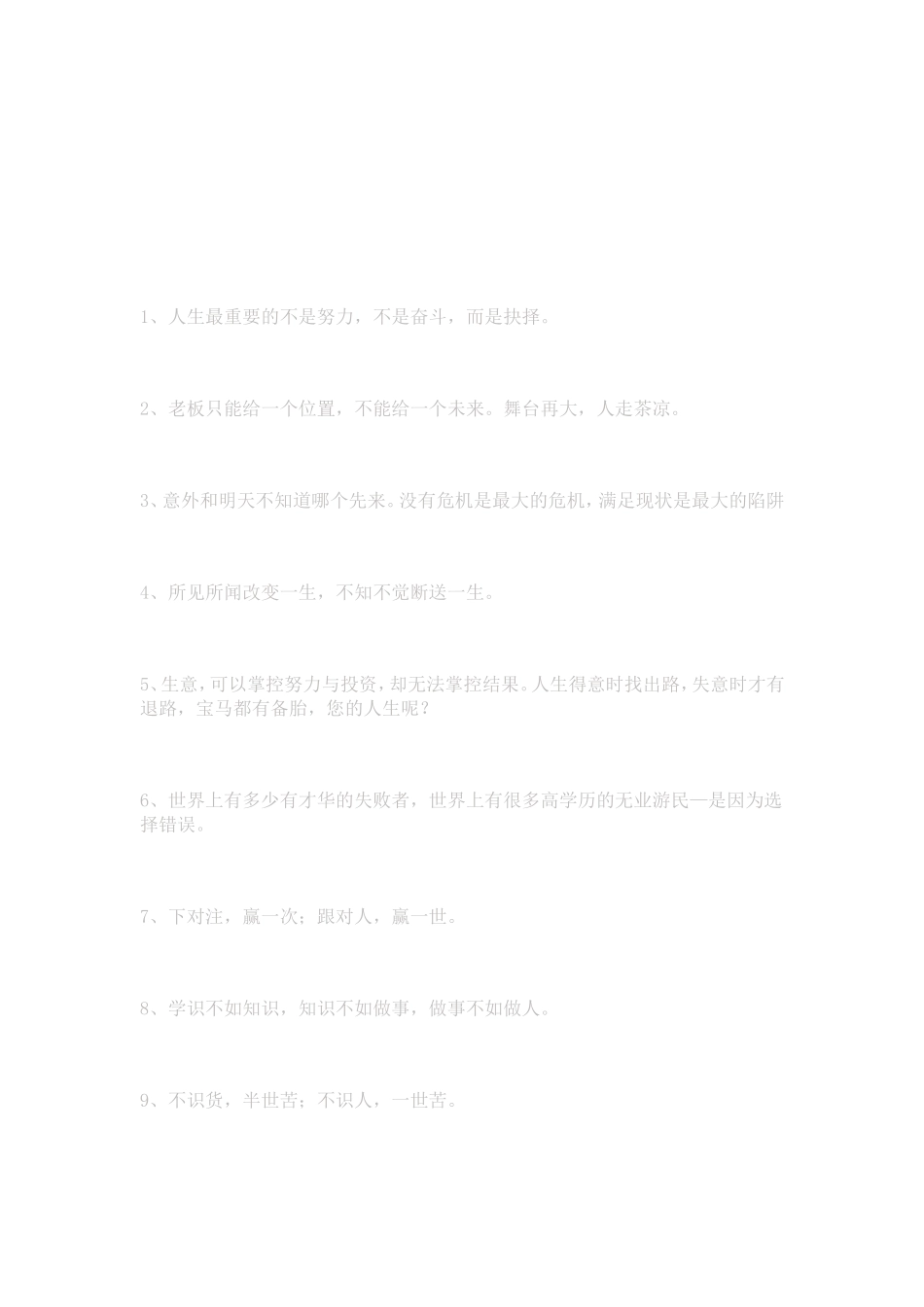 奋斗人生20则_第1页