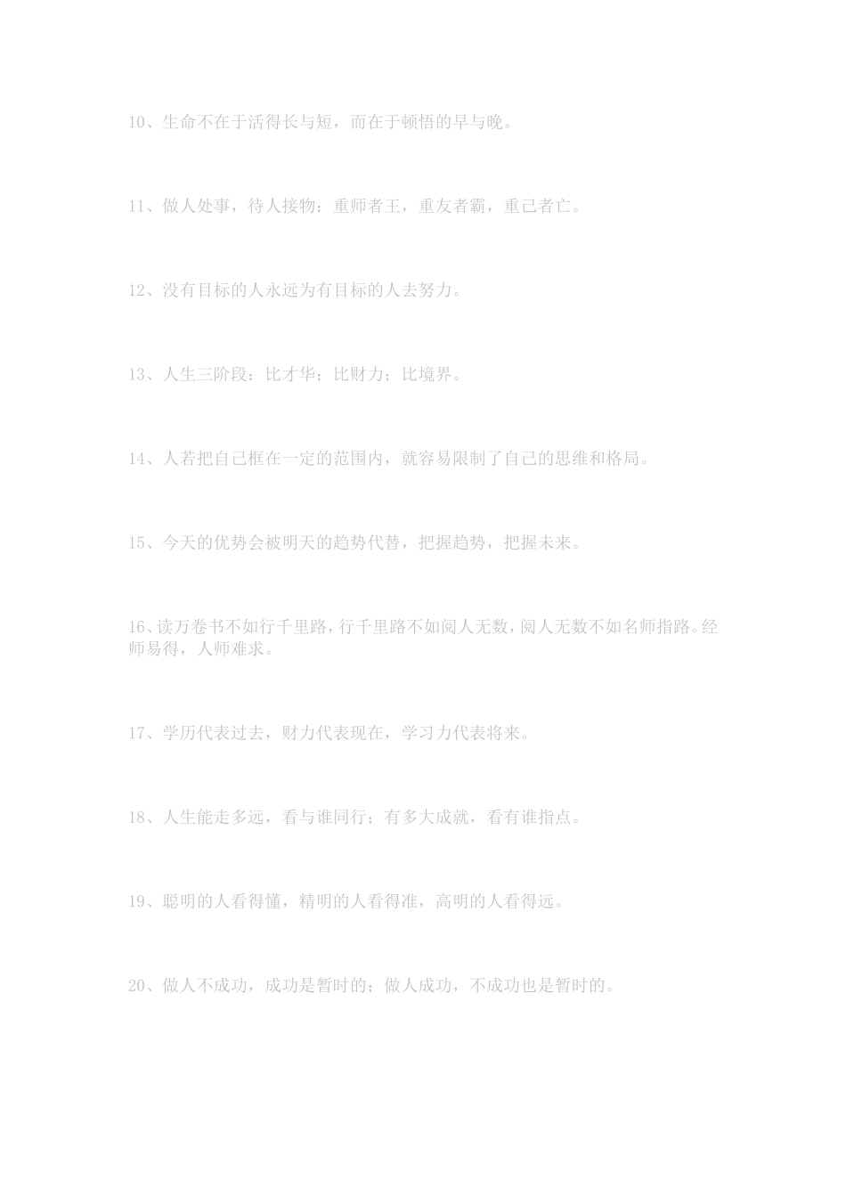 奋斗人生20则_第2页