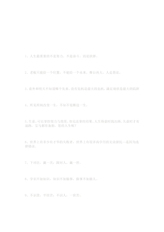 奋斗人生20则