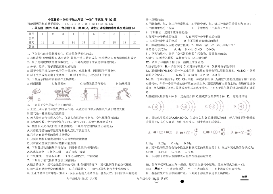 2013秋中江县一诊化学试题_第1页