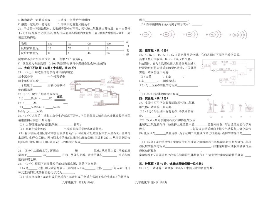 2013秋中江县一诊化学试题_第2页