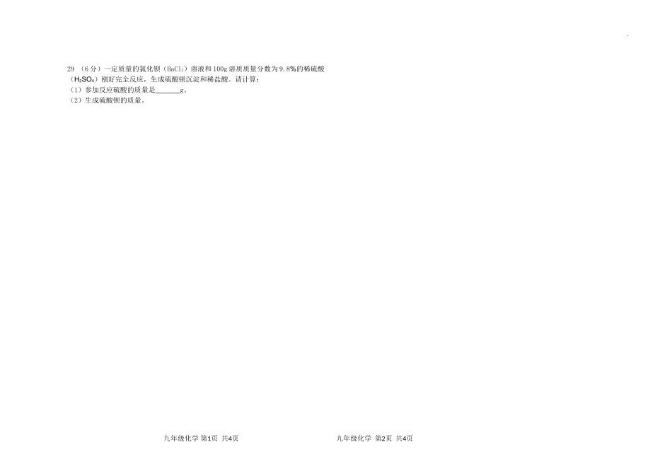 2013秋中江县一诊化学试题_第3页