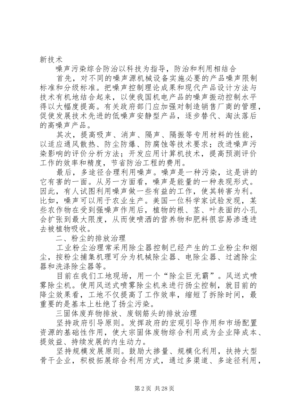 重大环境因素控制计划清单_第2页