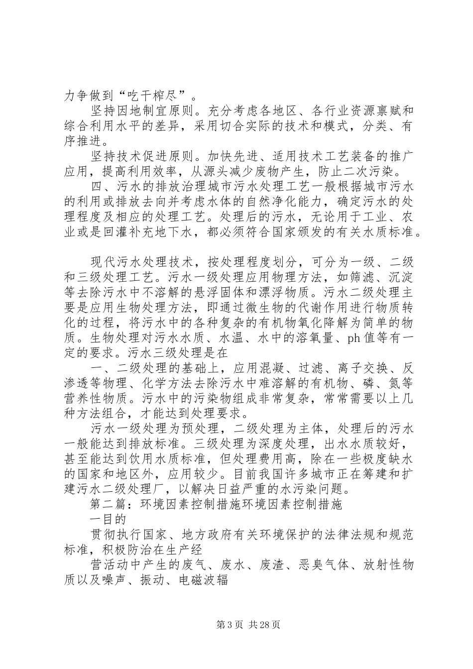 重大环境因素控制计划清单_第3页