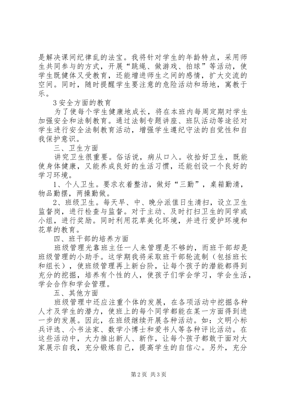 学年度上学期小学一年级班主任工作计划_第2页