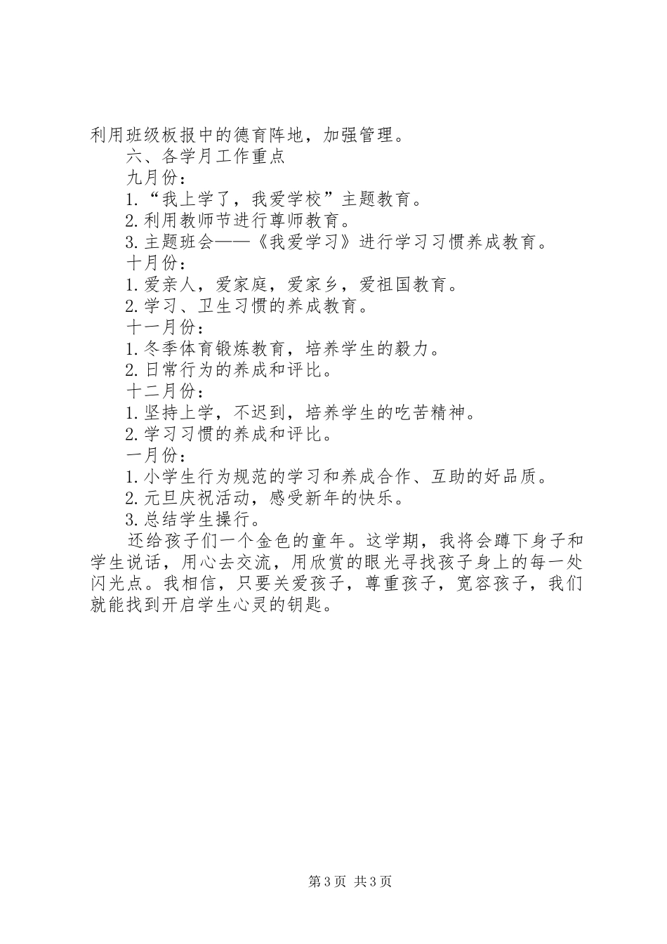 学年度上学期小学一年级班主任工作计划_第3页