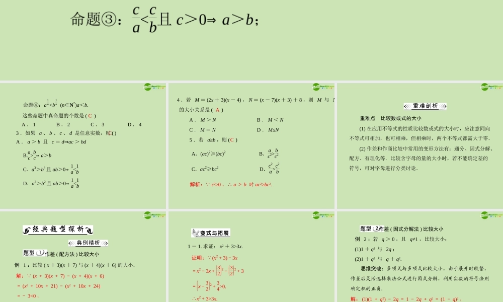 数学 第三章 3.1 3.1.2 比较大小配套课件 新人教A版必修5 课件