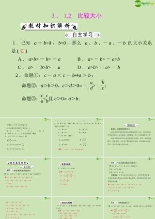 数学 第三章 3.1 3.1.2 比较大小配套课件 新人教A版必修5 课件