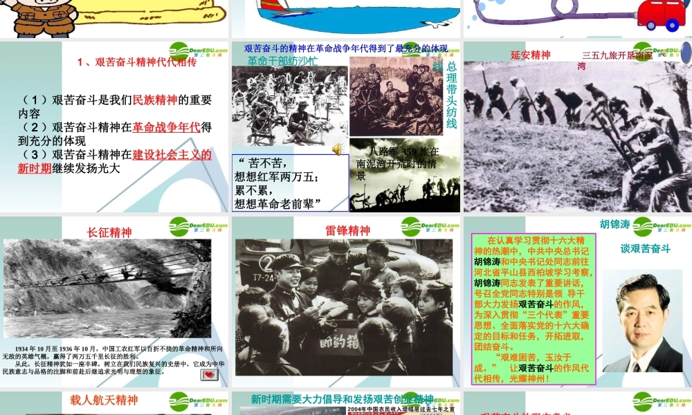 九年级政治 共同描绘美好未来课件 鲁教版 课件