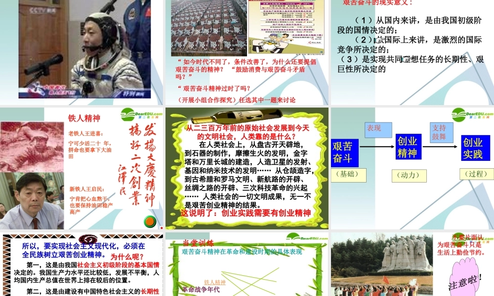 九年级政治 共同描绘美好未来课件 鲁教版 课件