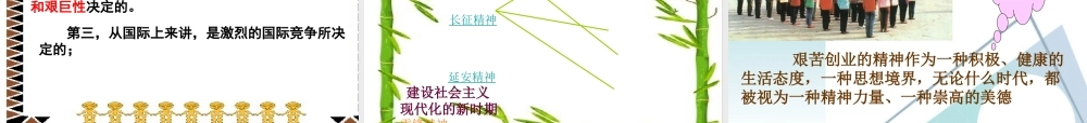 九年级政治 共同描绘美好未来课件 鲁教版 课件