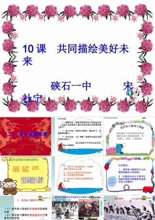 九年级政治 共同描绘美好未来课件 鲁教版 课件