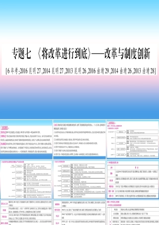 中考历史准点备考 板块六 知能综合提升 专题七(将改革进行到底)—改革与制度创新课件 新人教版 课件