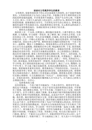 谈谈对父母离异学生的教育