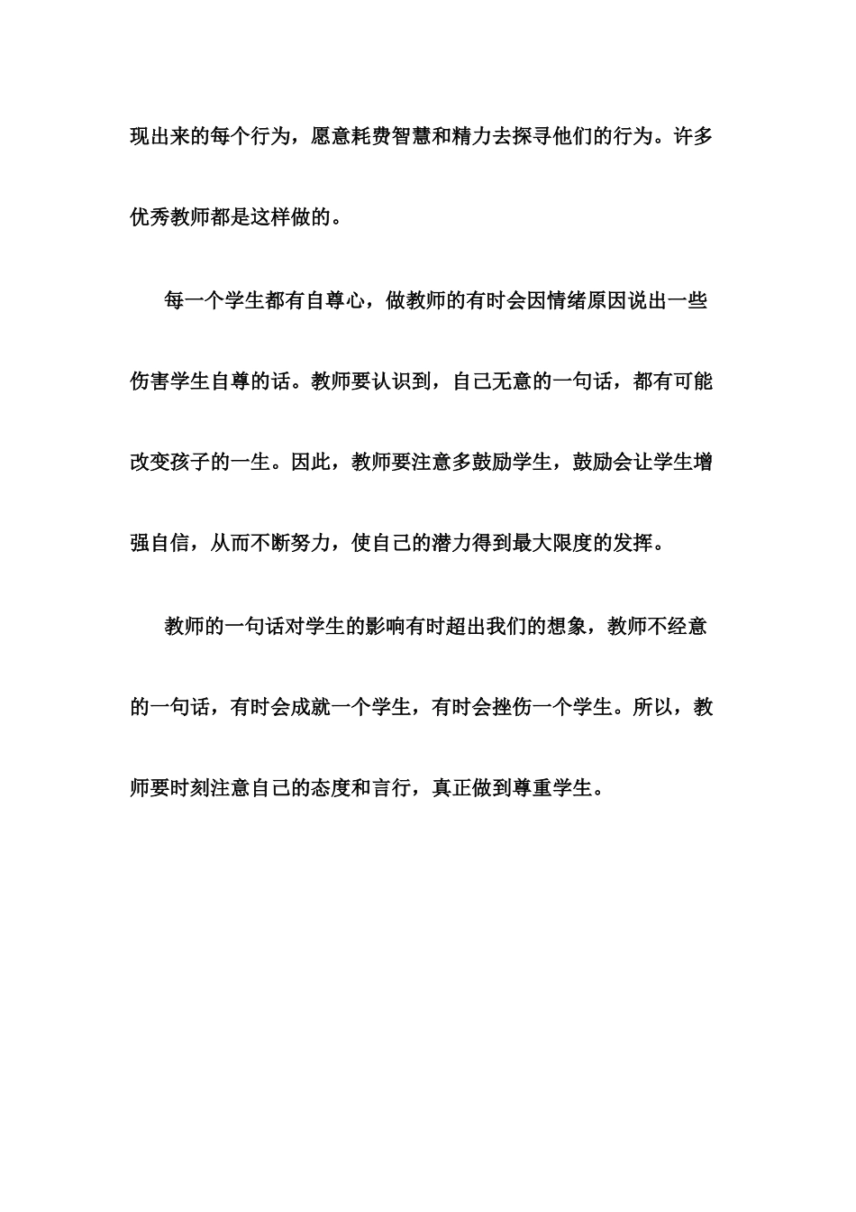 师爱从尊重开始_第2页