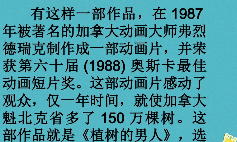七年级语文上册 第四单元 13(植树的牧羊人)课件 新人教版 课件