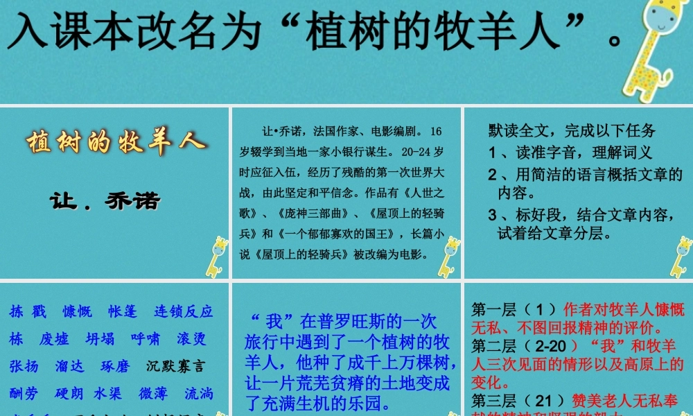 七年级语文上册 第四单元 13(植树的牧羊人)课件 新人教版 课件