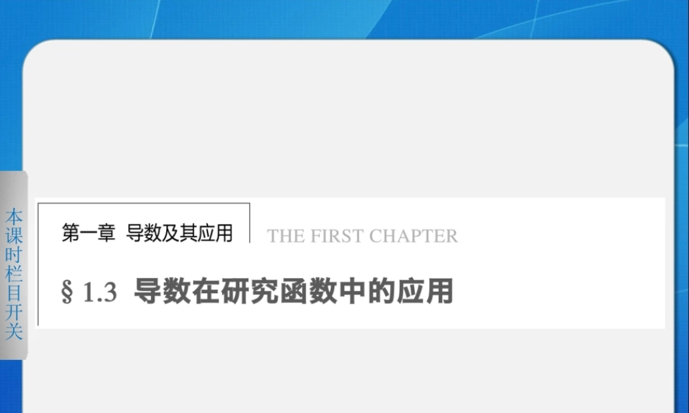 高中数学选修2-2第一章_131