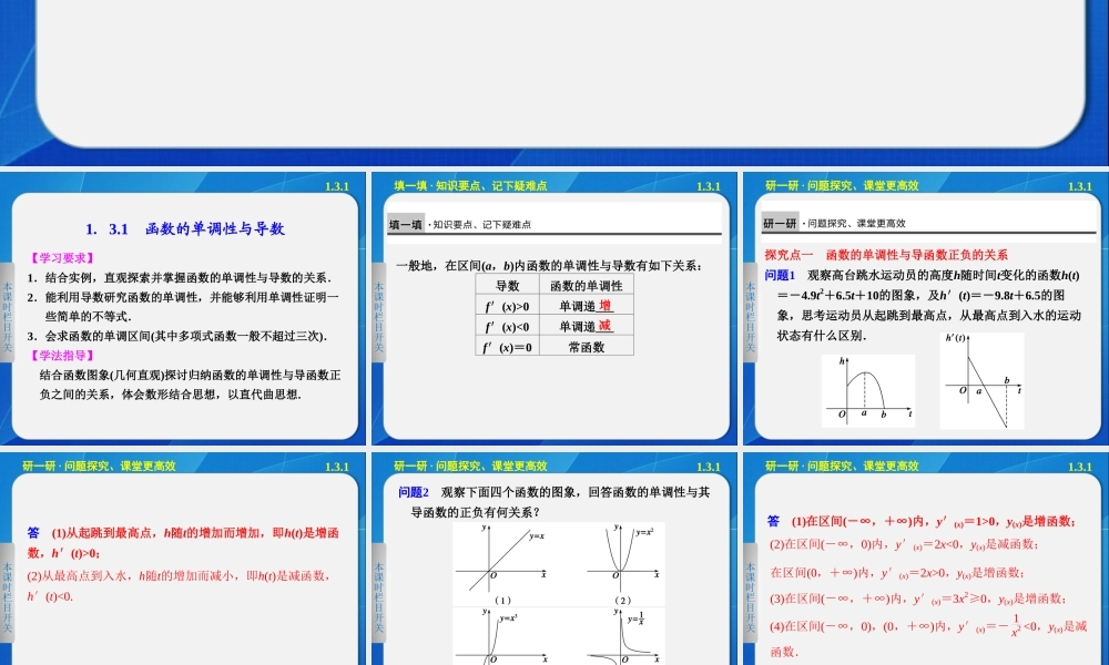 高中数学选修2-2第一章_131