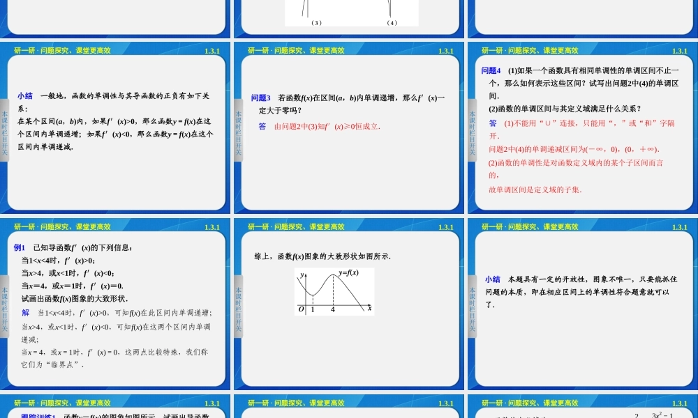 高中数学选修2-2第一章_131