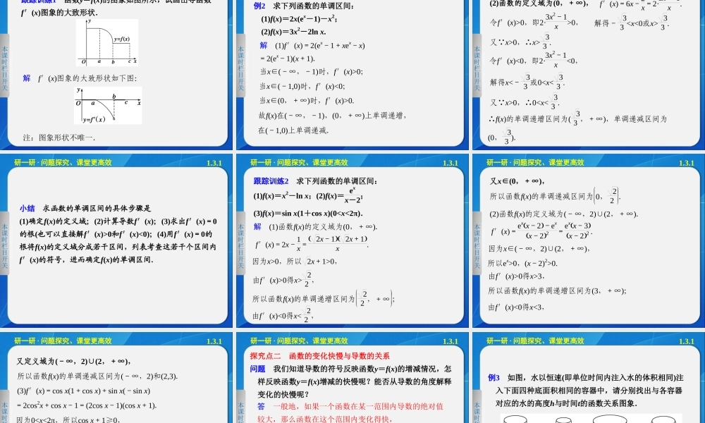 高中数学选修2-2第一章_131