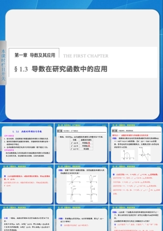 高中数学选修2-2第一章_131