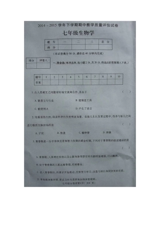 禹州市2014-2015年第二学期七年级生物期中试卷及答案