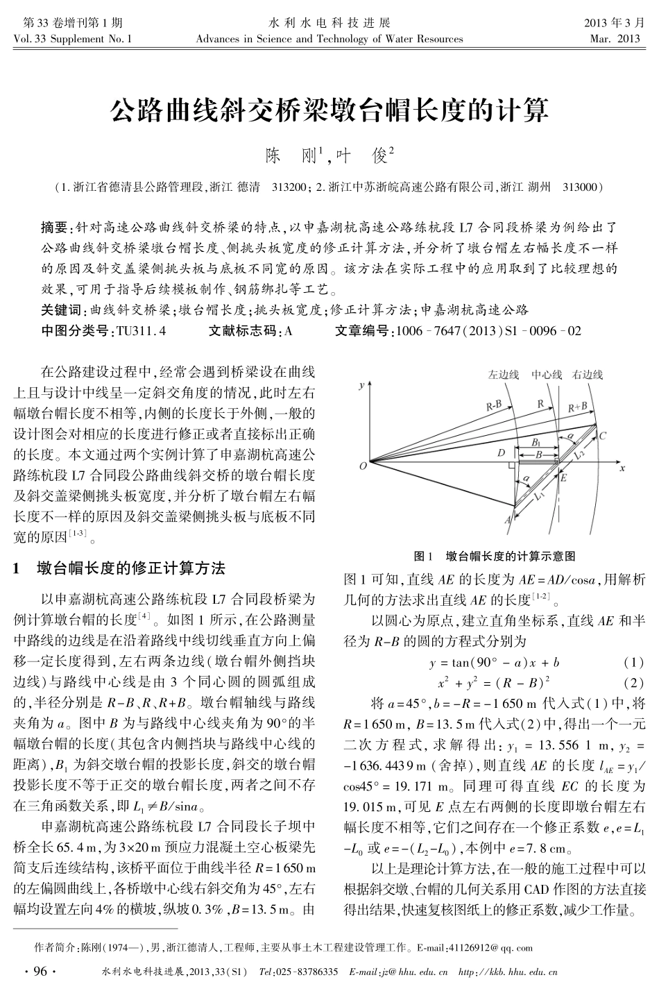 公路曲线斜交桥梁墩台帽长度的计算_第1页