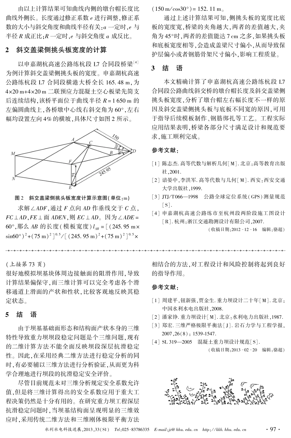 公路曲线斜交桥梁墩台帽长度的计算_第2页