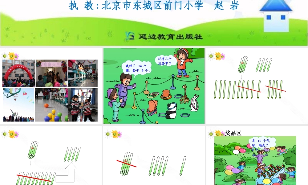 课题一十几减9（A案）