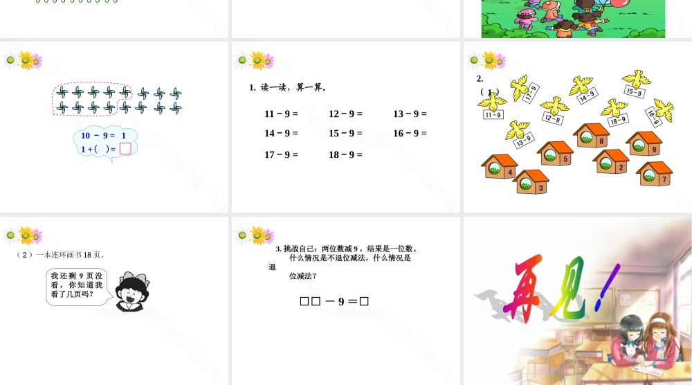 课题一十几减9（A案）