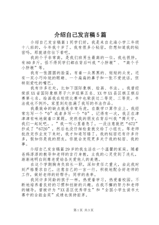 介绍自己发言稿5篇