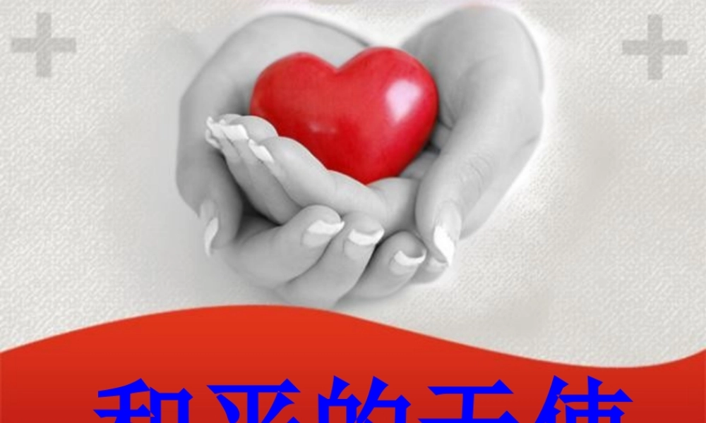 《和平来之不易》