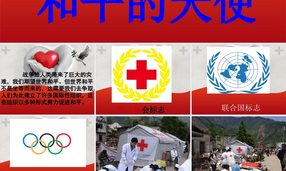 《和平来之不易》