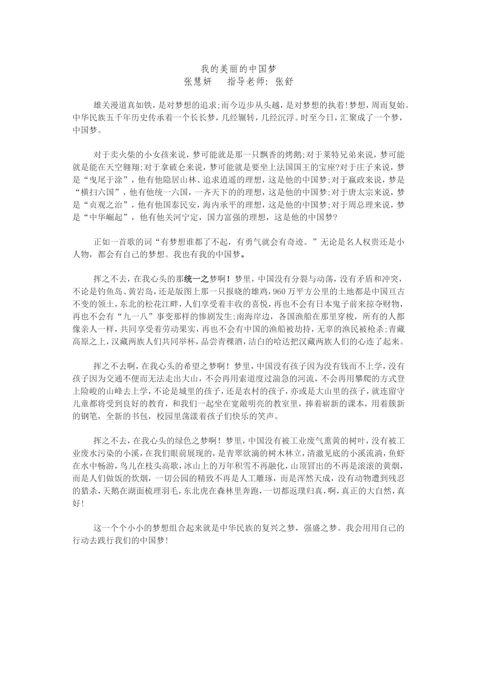 我的中国梦 (3)_第1页