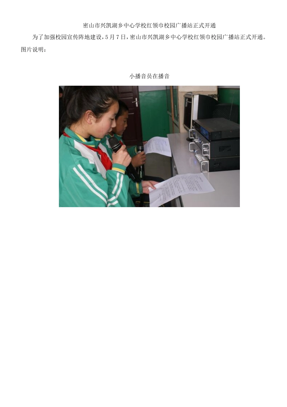 红领巾广播201457_第1页