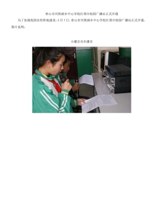 红领巾广播201457