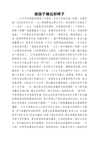 给孩子做出好样子